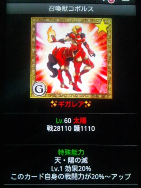 太陽ギガレアGR★召喚獣コボルス レベルMAX海賊コロンブス即決_1