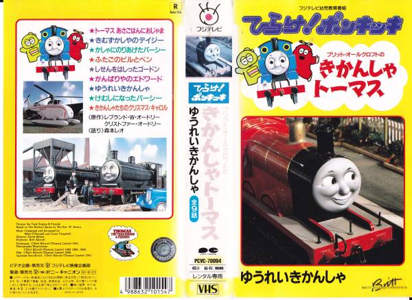 735vhs きかんしゃトーマス ゆうれいきかんしゃ全9話収録 子ども向け 売買されたオークション情報 Yahooの商品情報をアーカイブ公開 オークファン Aucfan Com