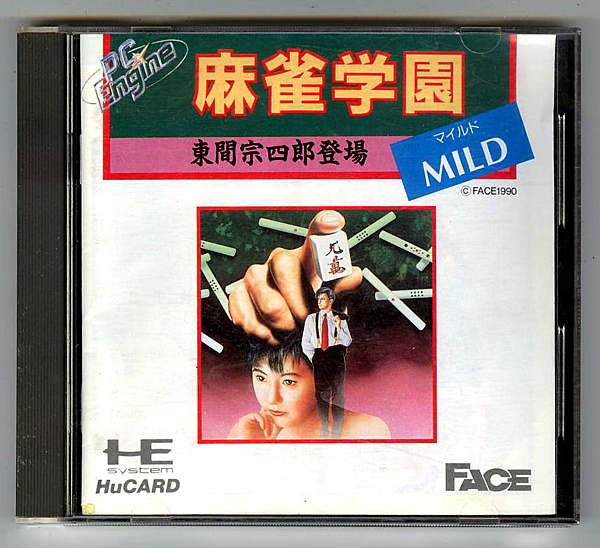 PCエンジン 麻雀学園マイルド (MILD) HUカード(スポーツ、その他 