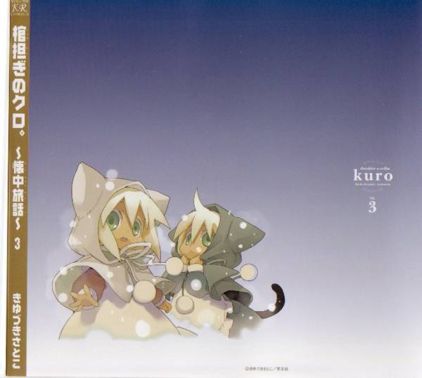 ブックカバー 棺担ぎのクロ 懐中旅話３巻 きゆづきさとこ コミック アニメグッズ 売買されたオークション情報 Yahooの商品情報をアーカイブ公開 オークファン Aucfan Com