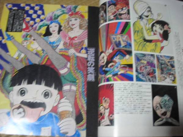 本 アサヒグラフ 楳図かずお特集（1995年）(アニメ研究、作品論  