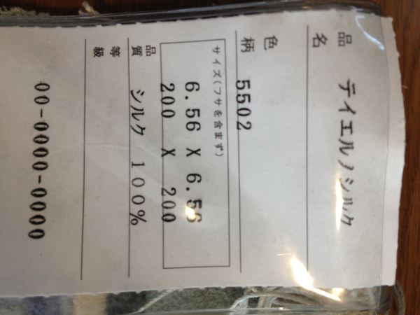 未使用 美品 シルク100%絨毯_3