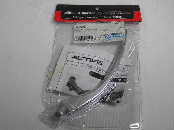 ☆新品 アクティブ リペアブレーキレバー　シルバー_1