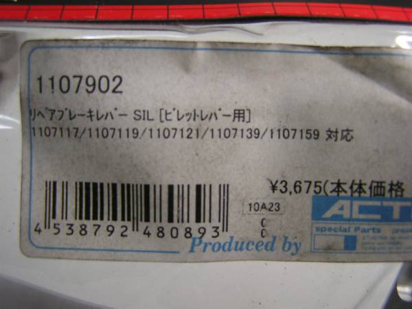 ☆新品 アクティブ リペアブレーキレバー　シルバー_2