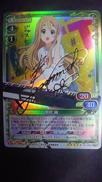 プレシャスメモリーズ けいおん!! SP 金サイン 琴吹紬 寿美菜子_1