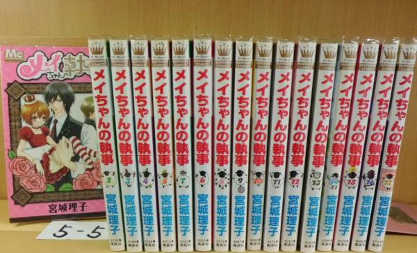 ネットカフェ メイちゃんの執事 1 17巻 宮城理子 5 5 少女 売買されたオークション情報 Yahooの商品情報をアーカイブ公開 オークファン Aucfan Com