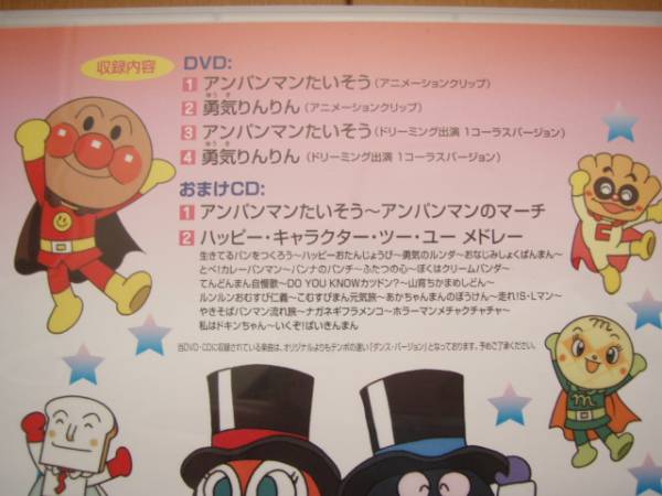 ｄｖｄ アンパンマンのダンス ダンス ダンス おまけｃｄ付き あ行 売買されたオークション情報 Yahooの商品情報をアーカイブ公開 オークファン Aucfan Com