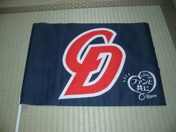 未使用　非売品　中日ドラゴンズ　応援　フラッグ_1