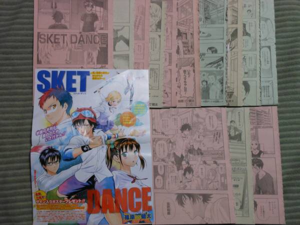 Sketdance スケットダンス 231 2話 最終話 切り抜き 少年ジャンプ 売買されたオークション情報 Yahooの商品情報をアーカイブ公開 オークファン Aucfan Com