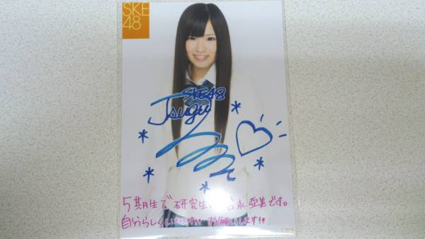 SKE48 5期生 お披露目 生写真 直筆 サイン　岩永亞美_1