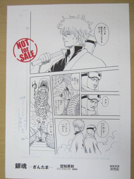 銀魂 複製原画 空知英秋 非売品 ジャンプコミック 16号掲載 コミック アニメグッズ 売買されたオークション情報 Yahooの商品情報をアーカイブ公開 オークファン Aucfan Com