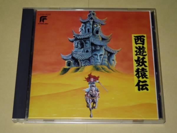LPレコード、OST、オリジナルサウンドトラック 激レア西遊妖猿伝