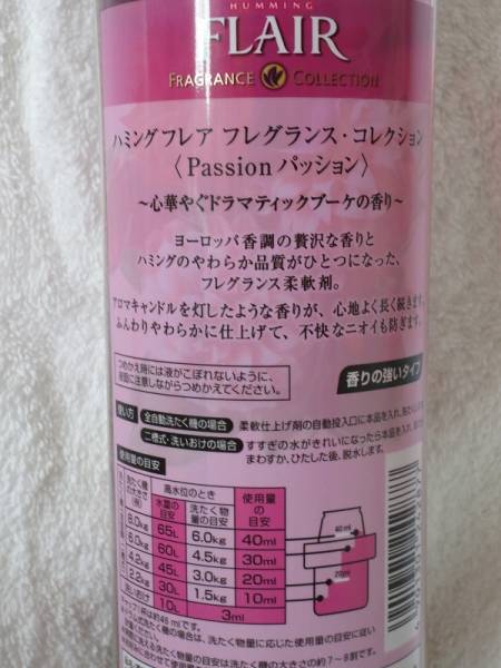 ハミングフレア　フレグランス・コレクション　パッション　１本_2