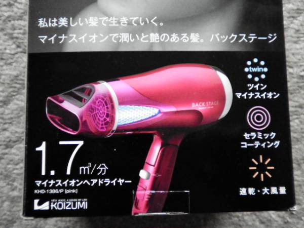 Back Stage Khd 1386 Pコイズミマイナスイオンドライヤー コイズミ 売買されたオークション情報 Yahooの商品情報をアーカイブ公開 オークファン Aucfan Com