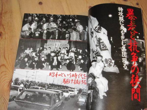 昭和暴走 特攻単車ファイル街道レーサー旧車會グラチャン みなごろし 一寸法師 スペクター 横浜剣 アーリーキャッツ チューニング 売買されたオークション情報 Yahooの商品情報をアーカイブ公開 オークファン Aucfan Com