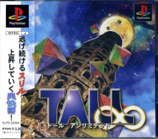 PS TALL∞ トール∞ /トールアンリミテッド/テクノソレイユ(パズル、迷路)|売買されたオークション情報、yahooの商品情報を ...