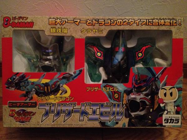 Bビーダマン爆外伝 ブリザードエビル 変形合体 ロボットヒーロー 売買されたオークション情報 Yahooの商品情報をアーカイブ公開 オークファン Aucfan Com
