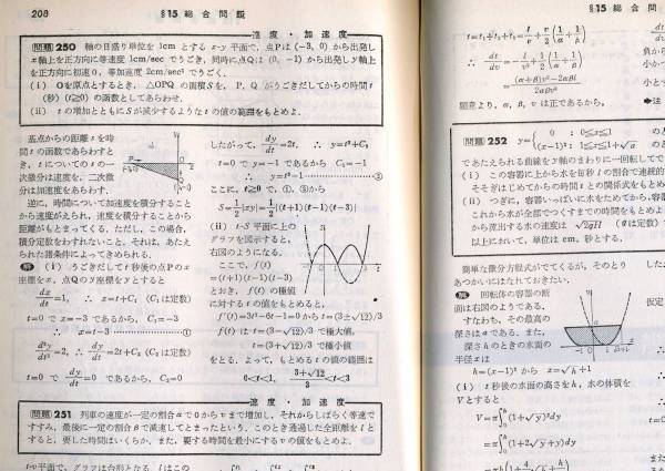 絶版□大学への数学・新作問題演習2□東京出版 昭和43年(数学)｜売買