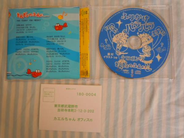 ケロポンズ ふりかけパラパラ きんぎょのふん Cd 保育士体操 童謡 教育 売買されたオークション情報 Yahooの商品情報をアーカイブ公開 オークファン Aucfan Com