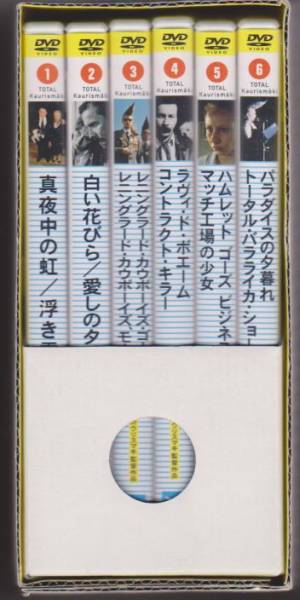 【AKI KAURISMAKI/アキ・カウリスマキ】*国内盤6DVDBOX・中古品_2