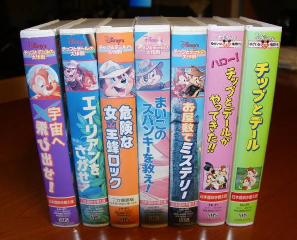 チップとデールの大作戦 他 ビデオ7本 レア ディズニー 売買されたオークション情報 Yahooの商品情報をアーカイブ公開 オークファン Aucfan Com