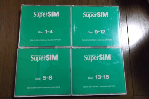 スーパーSIM （旧 英語 カレッジスーパーエルマー）大学受験(英語