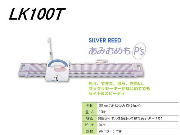 シルバー精工 編み機 あみむめもP