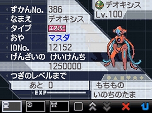 ポケモンBW/BW2★Wi－Fi交換/最新デオキシス★他配信/一体100円_1