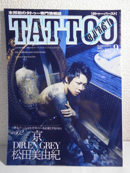 TATTOO BURST (タトゥー・バースト) 2011.9 京 DIR EN GREY(サブ