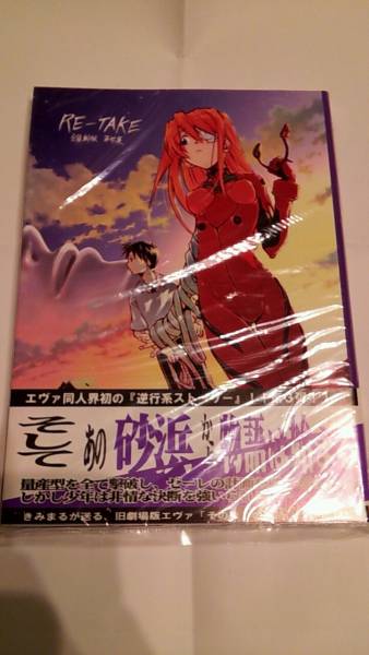 RE-TAKE 全年齢版 第參集 /STUDIO KIMIGABUCHI /きみまる エヴァ(新