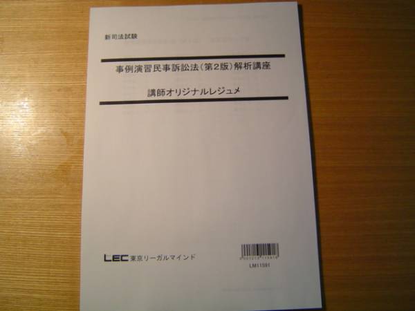 事例演習民事訴訟法（第2版）　スピード攻略講座　工藤北斗講師_2