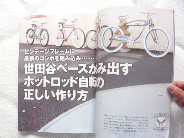 所ジョージの世田谷ベース21 新たな自転車の選び方(自転車
