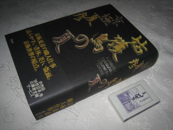 京極夏彦墨筆識語署名入 姑獲鳥の夏 愛蔵版初版 カ帯 サイン 京極夏彦 売買されたオークション情報 Yahooの商品情報をアーカイブ公開 オークファン Aucfan Com