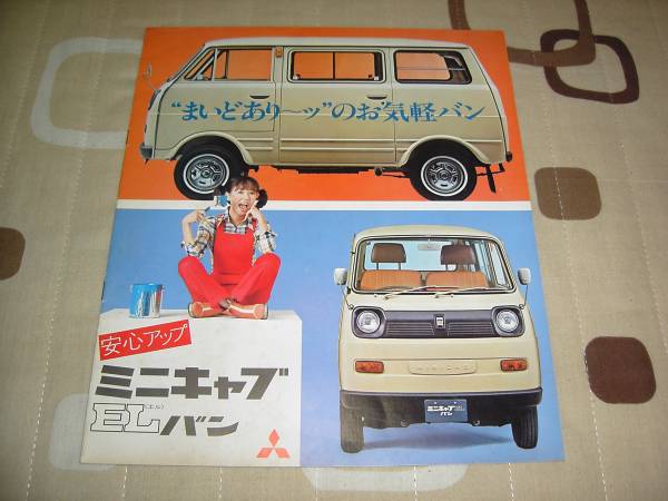 昭和48年／三菱・ミニキャブELバン。【自動車カタログ】 旧車カタログ】 昭和48年 ミニキャブELバン LT30V系(三菱)｜売買された