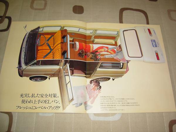旧車カタログ】 昭和48年 ミニキャブELバン LT30V系(三菱)｜売買された