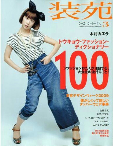 木村カエラ着 FACETASM ファセッタズム big&slimデニムパンツ (男性用 