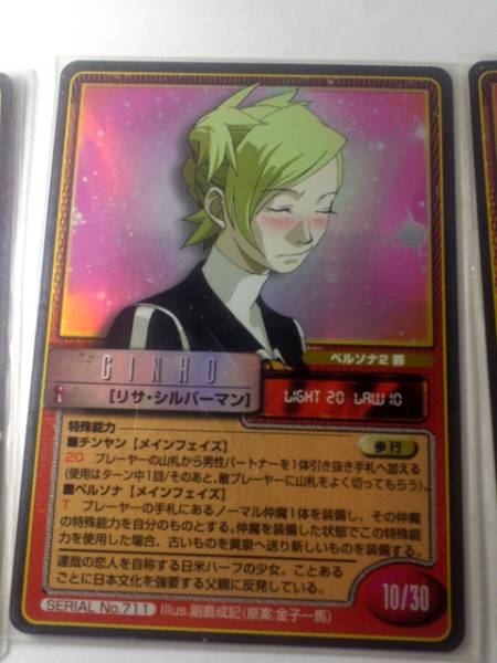 真・女神転生TCG / 金子一馬 No.711 『リサ・シルバーマン