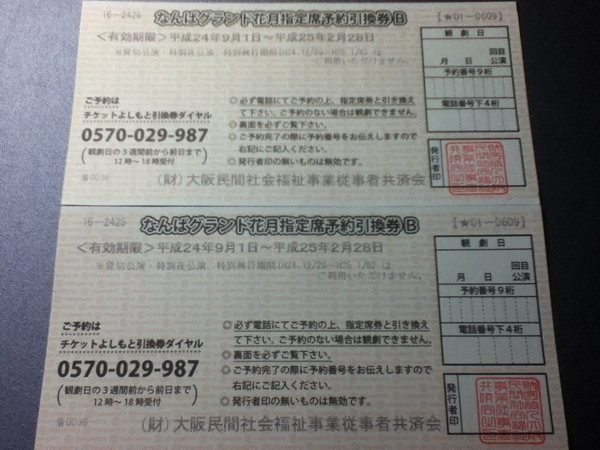 【ペア】なんばグランド花月指定席予約引換券★有効期限2月28日_1