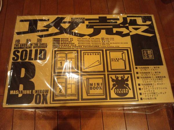 攻殻機動隊 Solid Box ソリッドボックス 士郎正宗 その他 売買されたオークション情報 Yahooの商品情報をアーカイブ公開 オークファン Aucfan Com