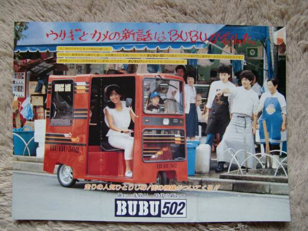 珍車 原付ミニカー Bubu502 光岡自動車 その他 売買されたオークション情報 Yahooの商品情報をアーカイブ公開 オークファン Aucfan Com 珍車 原付ミニカー Bubu502 光岡自動車 その他 売買されたオークション情報 Yahooの商品情報をアーカイブ公開 オークファン Aucfan Com