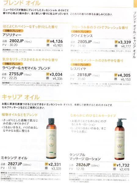 ◇クワイエセンス ニューウエイズ アロマ Neways aroma