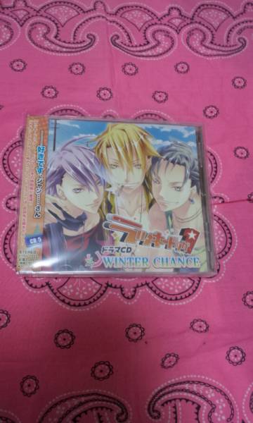 ラッキードッグ1 ドラマCD 「WINTER CHANCE」_1