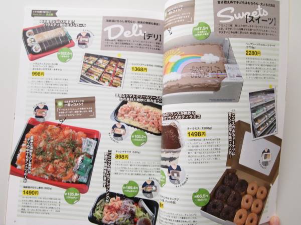 【コストコＬｉｆｅ】　定番商品満載！コストコ初心者の方に☆_2