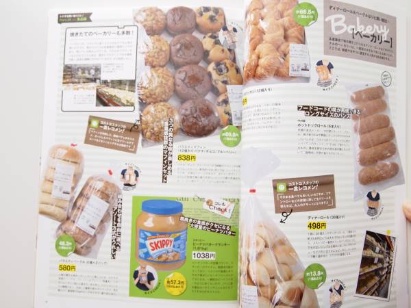 【コストコＬｉｆｅ】　定番商品満載！コストコ初心者の方に☆_3