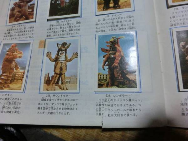 ワールドスタンプブック 怪獣の世界 ウルトラマン コンプリート