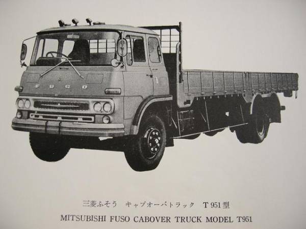 三菱ふそう T951トラック部品カタログ デコトラ トラック野郎