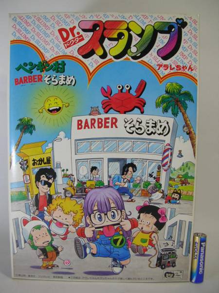 プラモデル アラレちゃん バーバーそらまめ 塗装済み完成品 1981年品　レア Dr.スランプ アラレちゃん☆バーバーそらまめ プラモ デッド