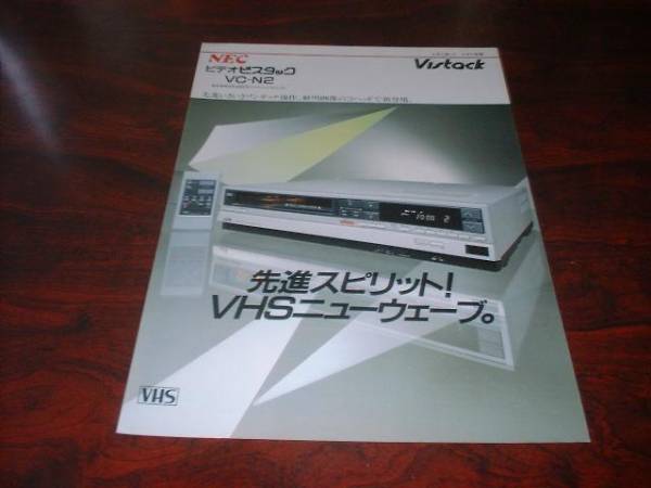 NEC VHS ビデオデッキ VC-N2 カタログ 昭和60年(ビデオデッキ)｜売買