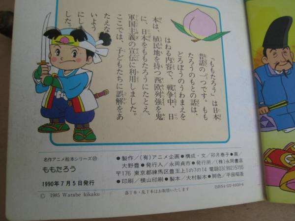 K605 名作アニメ絵本 ももたろう 大野豊画 絵本一般 売買されたオークション情報 Yahooの商品情報をアーカイブ公開 オークファン Aucfan Com