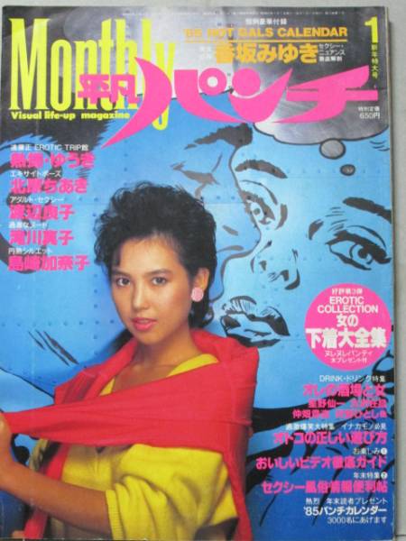 ｓ60 1 Monthly 平凡パンチ 小川菜摘 渡辺良子 島崎加奈子 その他 売買されたオークション情報 Yahooの商品情報をアーカイブ公開 オークファン Aucfan Com